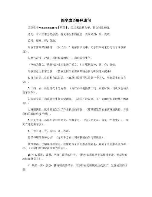 四字成语解释造句