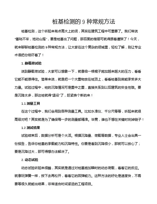 桩基检测的9种常规方法