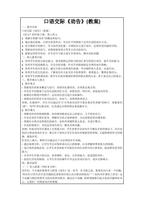 口语交际《劝告》(教案)