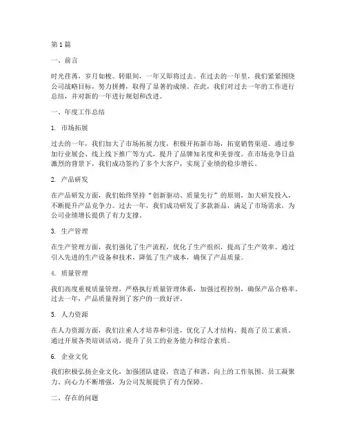 年度总结及改进计划(3篇)