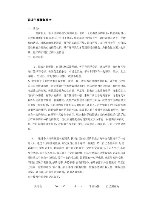 职业生涯规划范文 3
