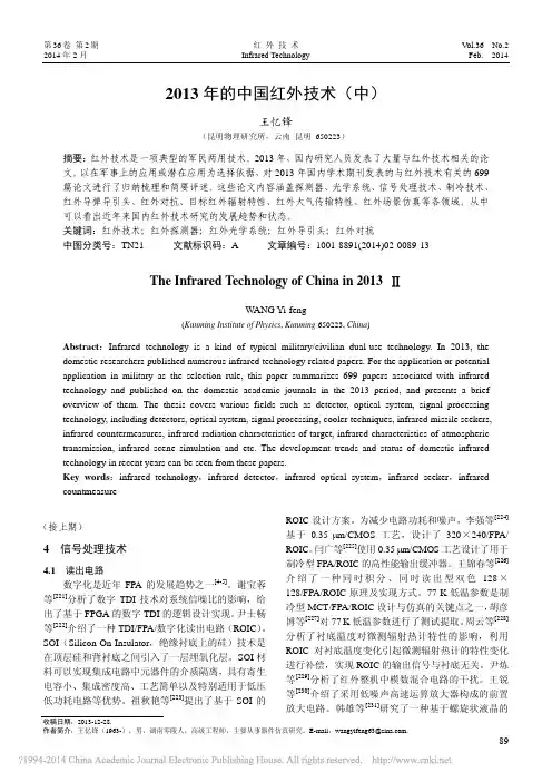 2013年的中国红外技术_中_