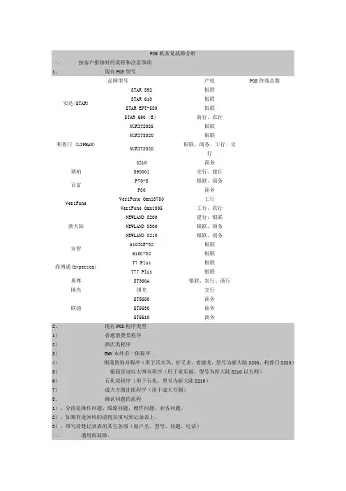 POS机故障处理