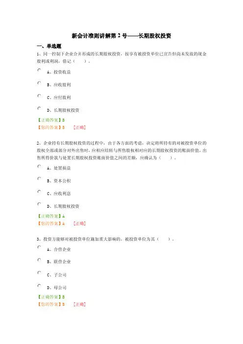 会计继续教育——长期股权投资