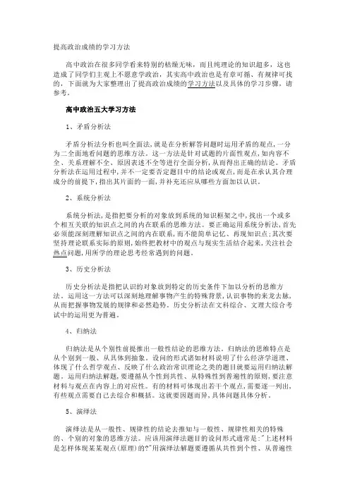 提高政治成绩的学习方法