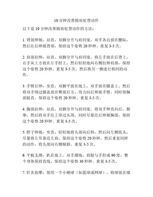 10分钟改善圆肩驼背动作