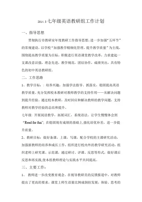 七年级英语教研组工作计划