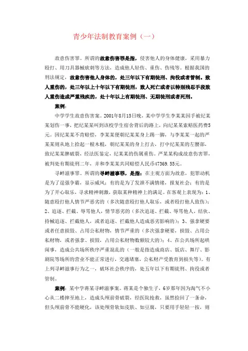 青少年法制教育案例