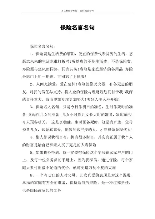 保险名言名句
