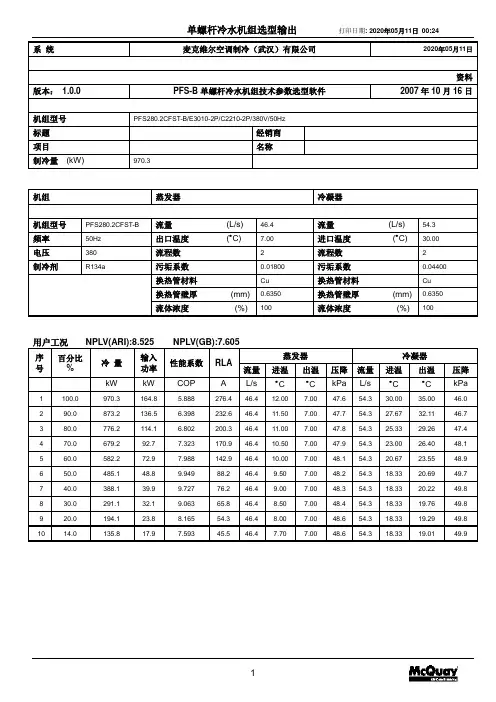 麦克维尔PFS280[1].2B