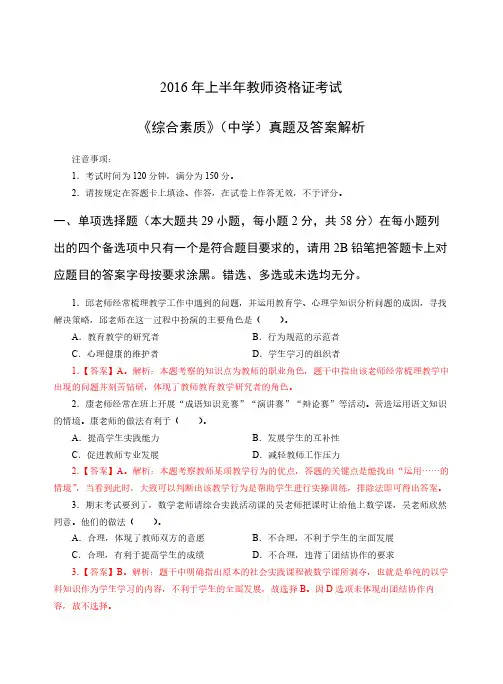 2016年上半年中学综合素质真题解析