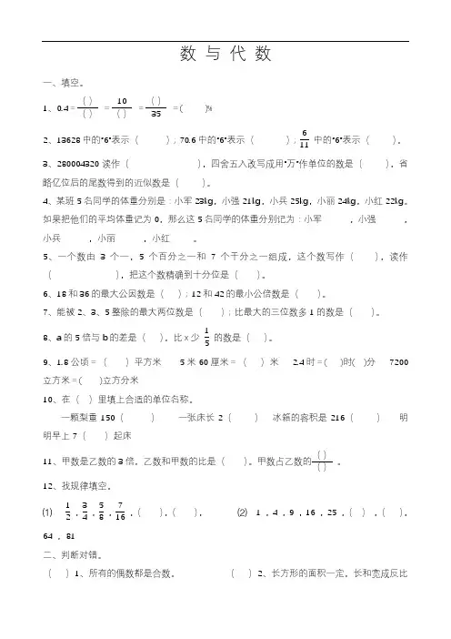 2020—2021年冀教版小学数学六年级下册数与代数期末复习-精品试卷.doc
