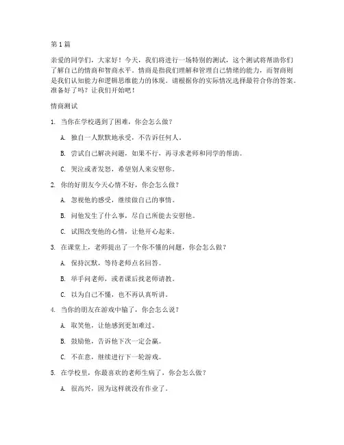 小学生情商智商测试题(3篇)
