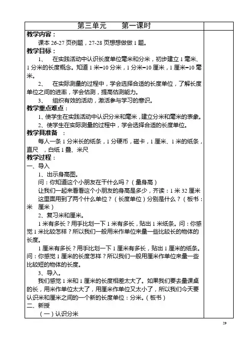 人教版二年级数学下册第三单元教案