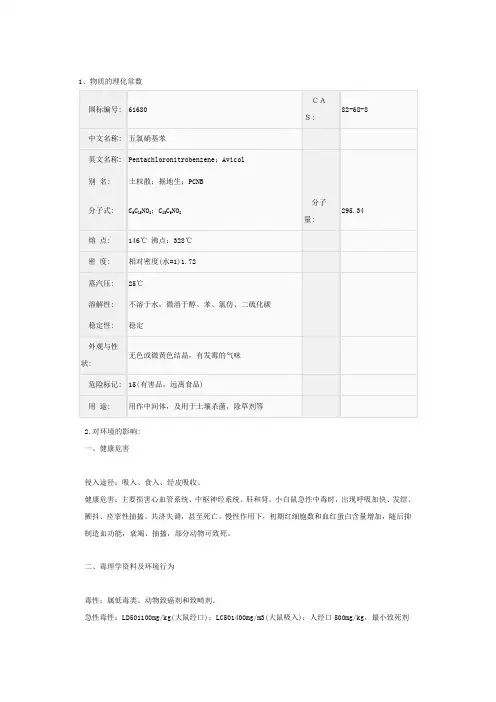 五氯硝基苯