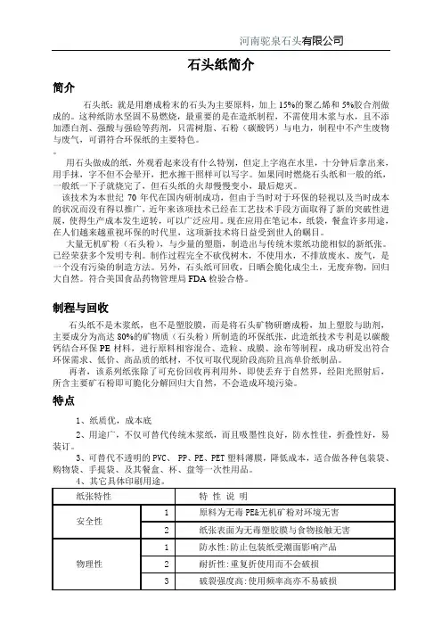 石头造纸