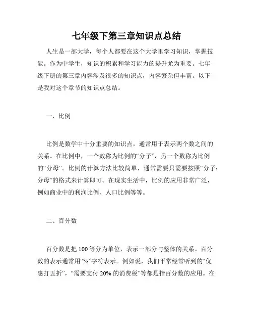 七年级下第三章知识点总结