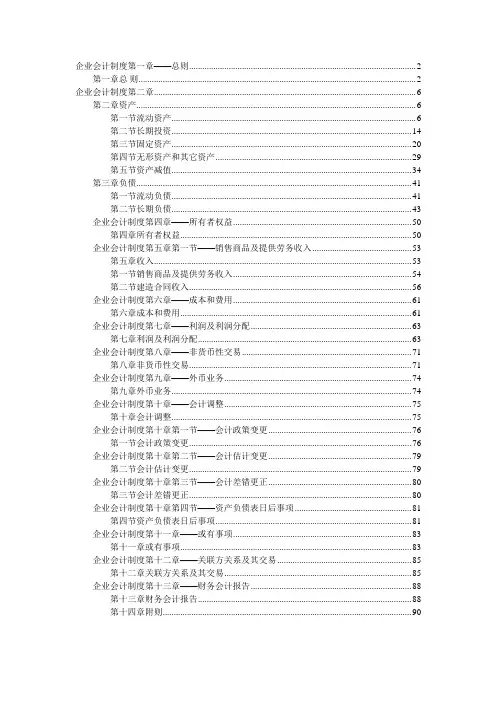 2001年企业会计制度