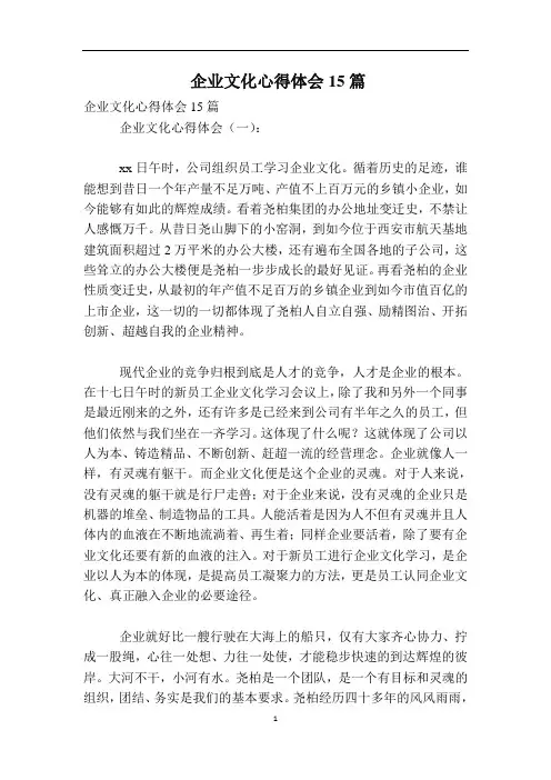 企业文化心得体会15篇