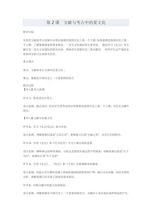 文献与考古中的夏文化