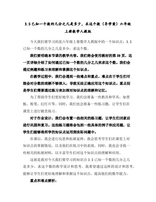3.5已知一个数的几分之几是多少,求这个数(导学案)-六年级上册数学人教版