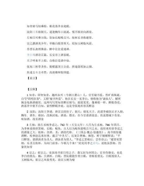 《饮中八仙歌》诗词翻译及鉴赏