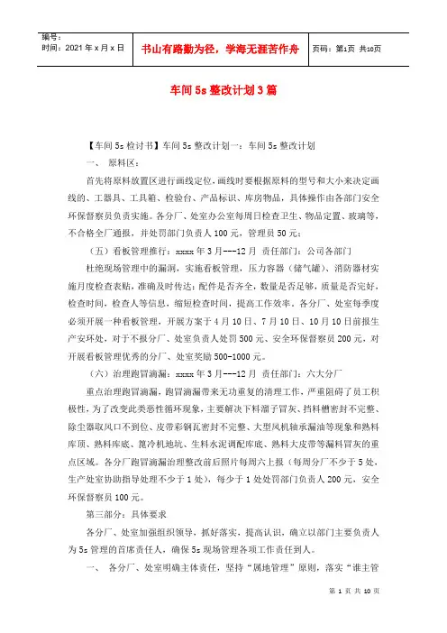车间5s整改计划3篇