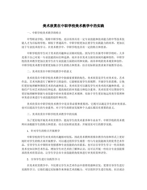 美术欣赏在中职学校美术教学中的实践