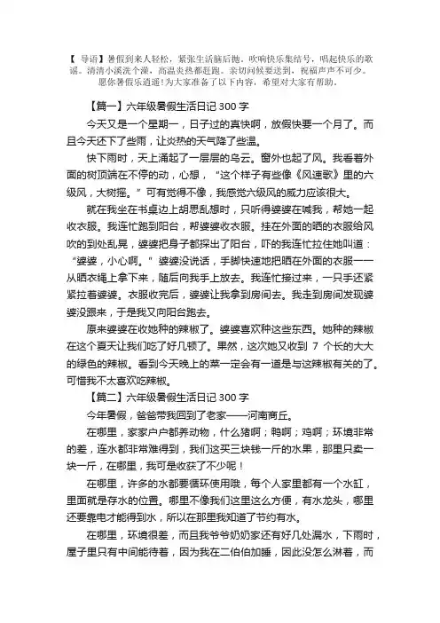 六年级暑假生活日记300字7篇