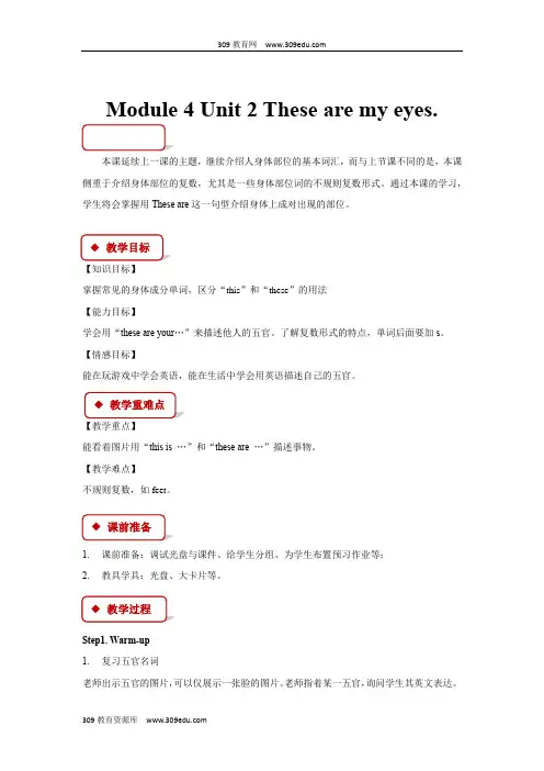 外研版一起英语一年级 下册 教学设计 Module 4 Unit 2