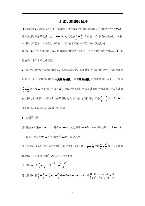 新北师大版九年级上册数学 第4章图形的相似  4.1成比例线段线段