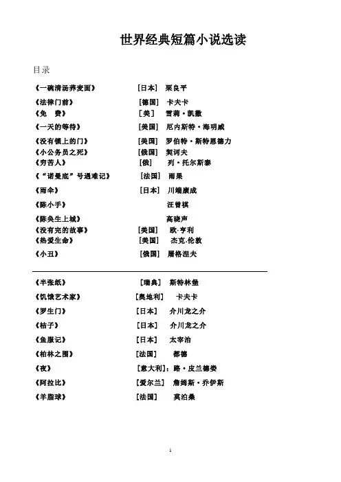 世界经典短篇小说选读