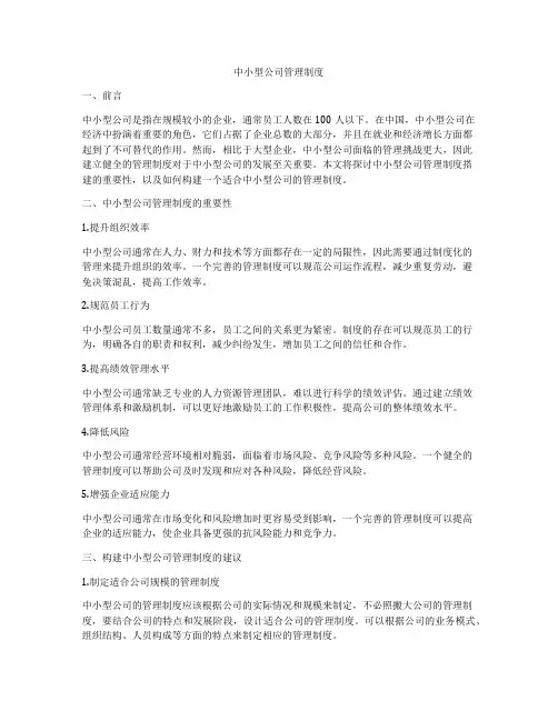 中小型公司管理制度