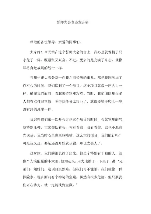 誓师大会表态发言稿