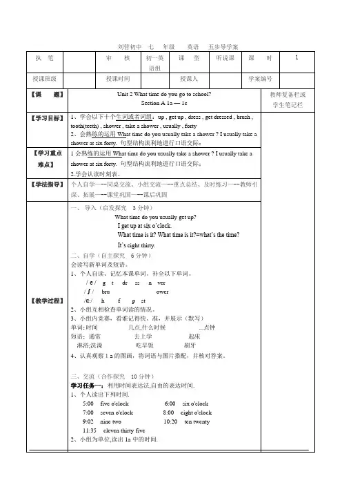 七年级下unit 2五部导学案