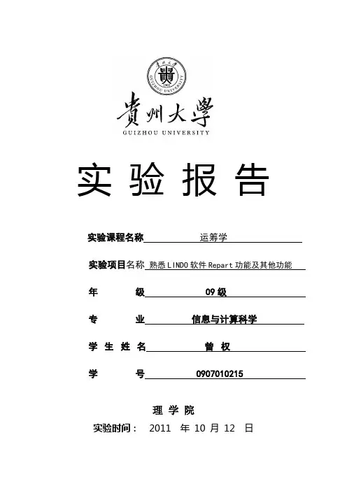 运筹学第二次实验报告