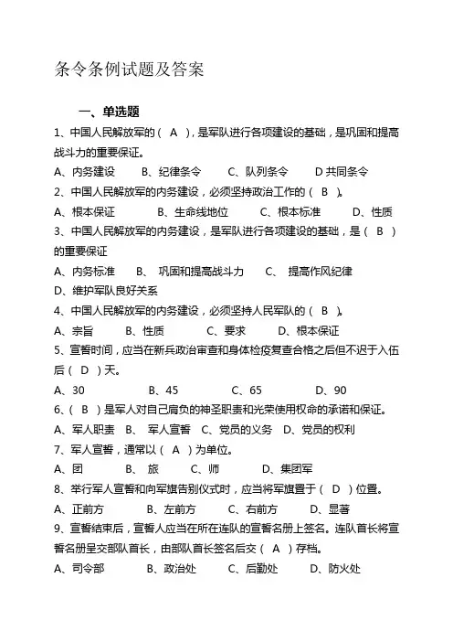 条令条例试题及答案