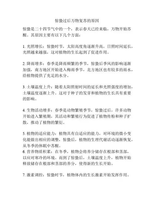 惊蛰过后万物复苏的原因