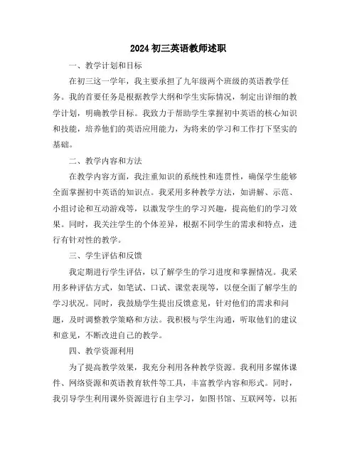 2024初三英语教师述职