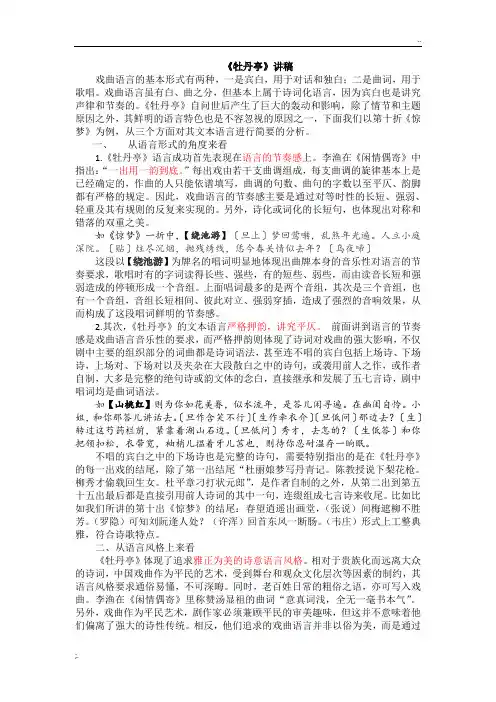 《牡丹亭》文学语言分析