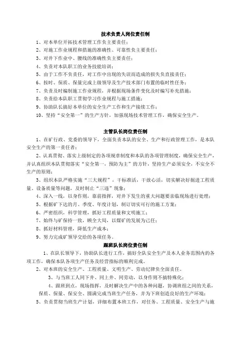 煤矿开拓队各工种岗位责任制