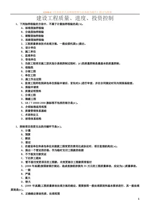 建设工程质量、进度、投资控制练习题