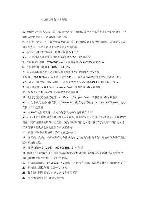多功能读数仪技术参数
