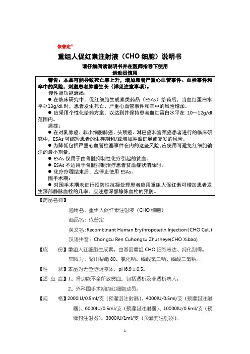 重组人促红素注射液说明书