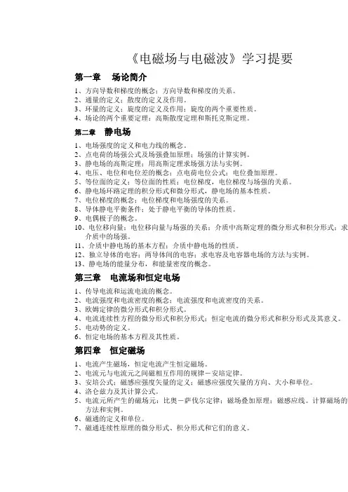 电磁场与电磁波试卷及复习提纲.