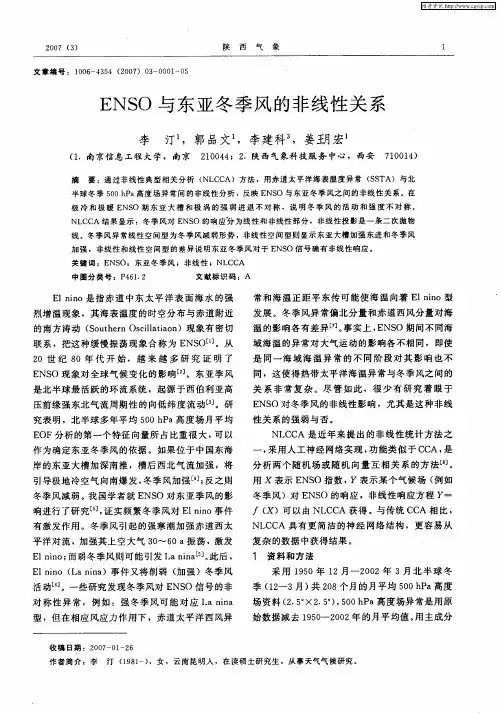 ENSO与东亚冬季风的非线性关系