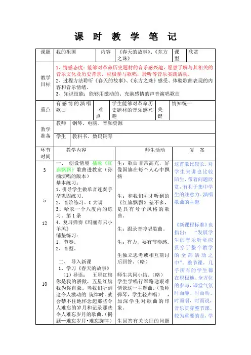 《春天的故事》、《东方之珠》(教案)-2021-2022学年音乐六年级上册 人教版