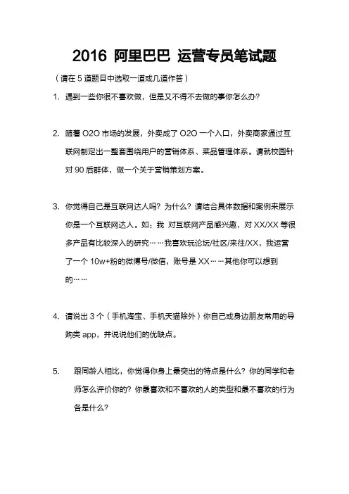【互联派】阿里巴巴 2016校园招聘笔试试题——运营专员