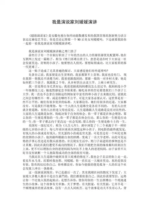 我是演说家刘媛媛演讲