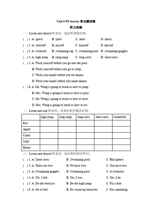 牛津沪版六下Unit 6 PE lessons  单元测试(附答案)